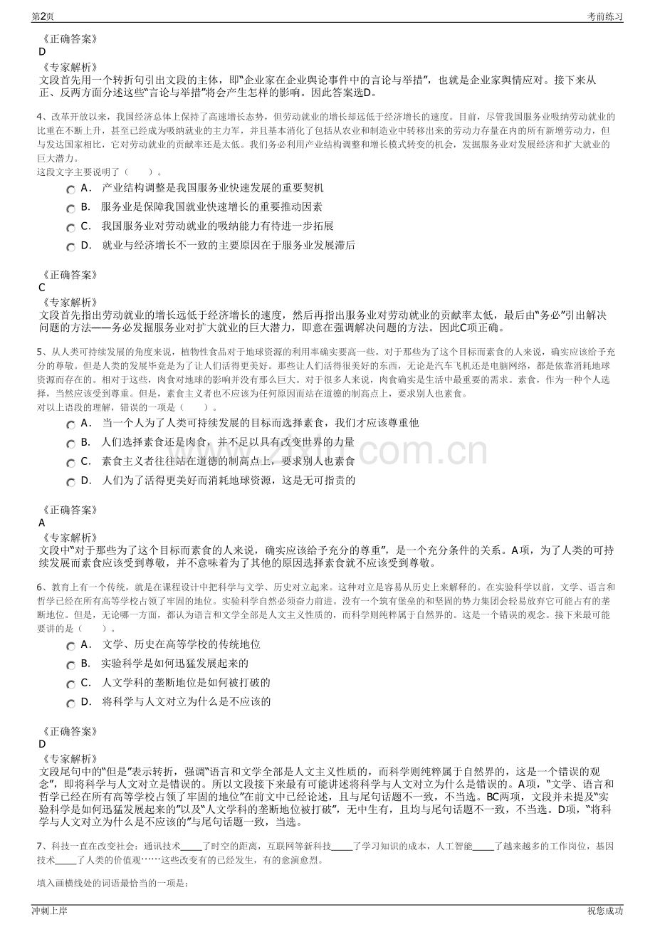 2024年中国化学工程集团股份有限公司招聘笔试冲刺题（带答案解析）.pdf_第2页