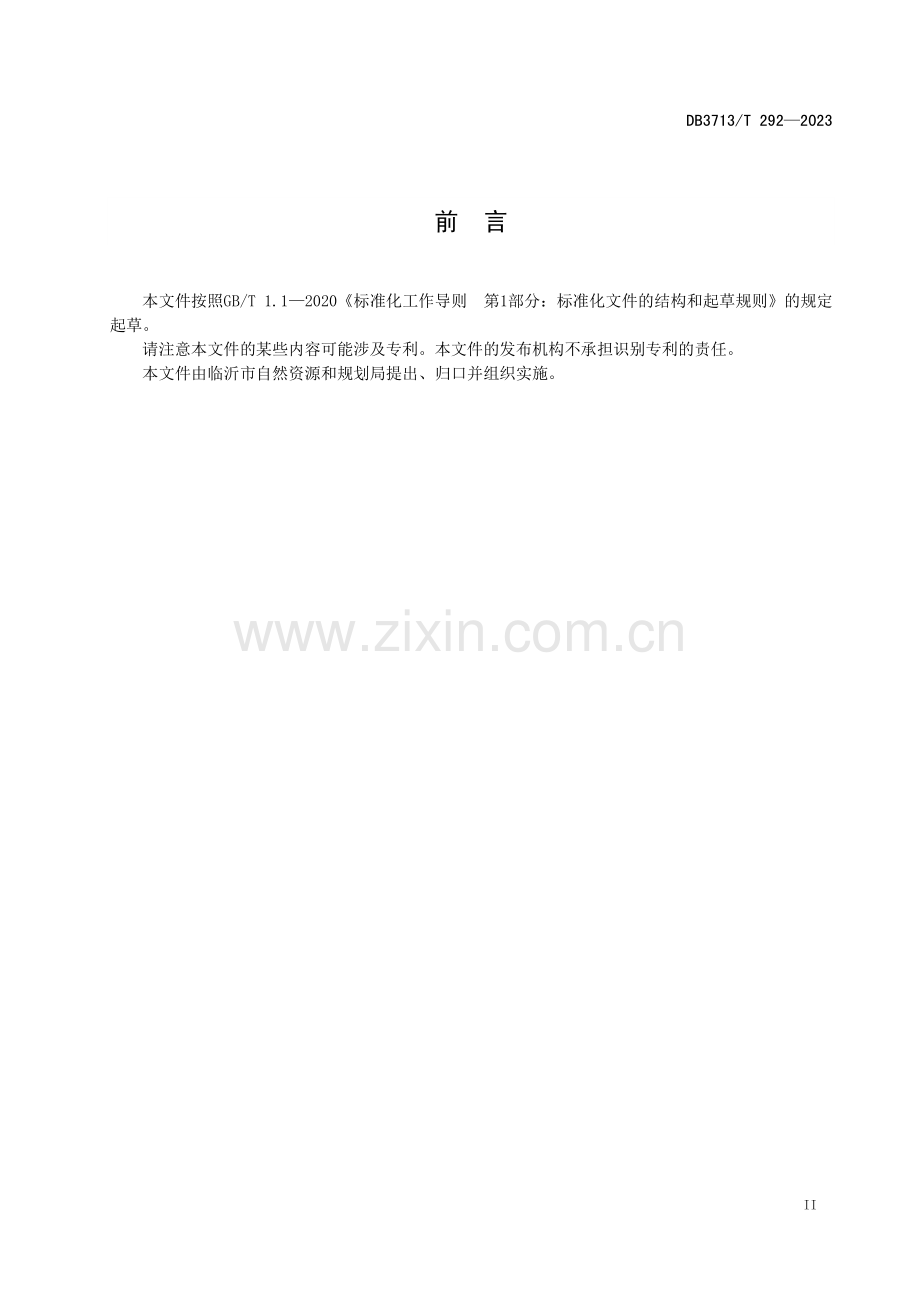 DB3713∕T 292-2023 基础地理实体数据生产技术规程(临沂市).pdf_第3页