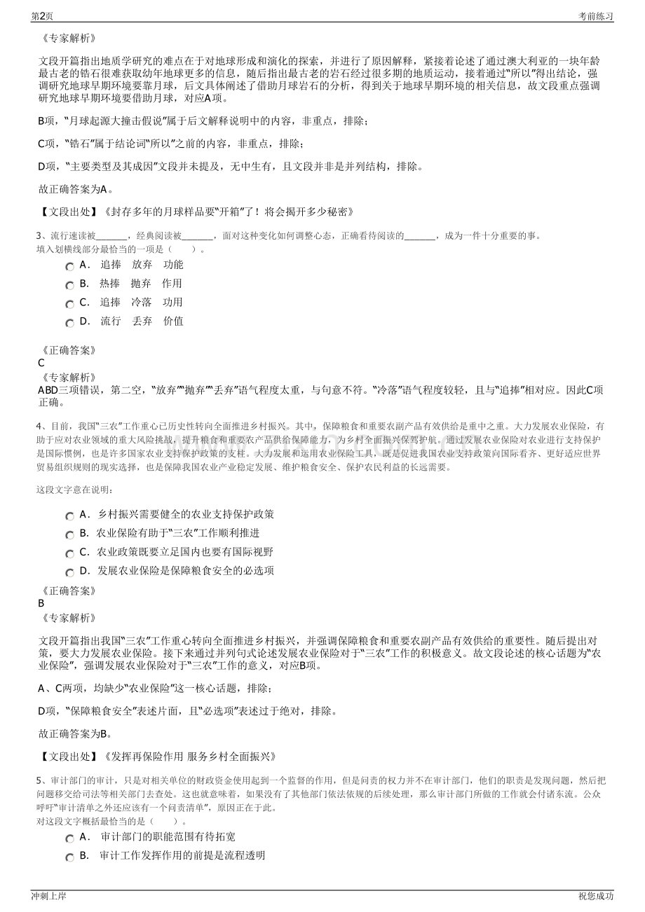 2024年水发毓龙山东国际旅游有限公司招聘笔试冲刺题（带答案解析）.pdf_第2页