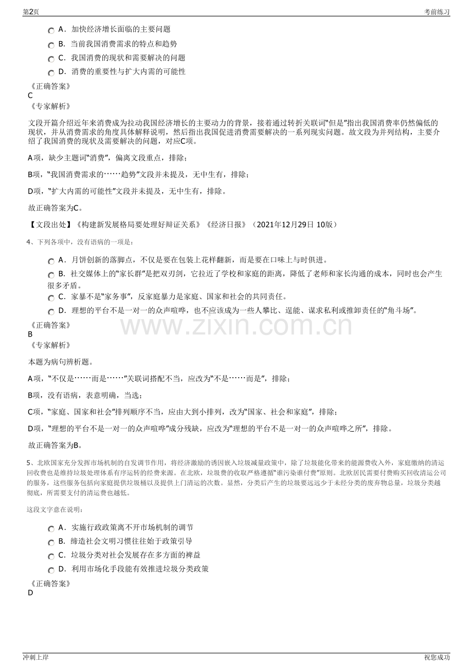 2024年安徽利民投资控股集团有限公司招聘笔试冲刺题（带答案解析）.pdf_第2页