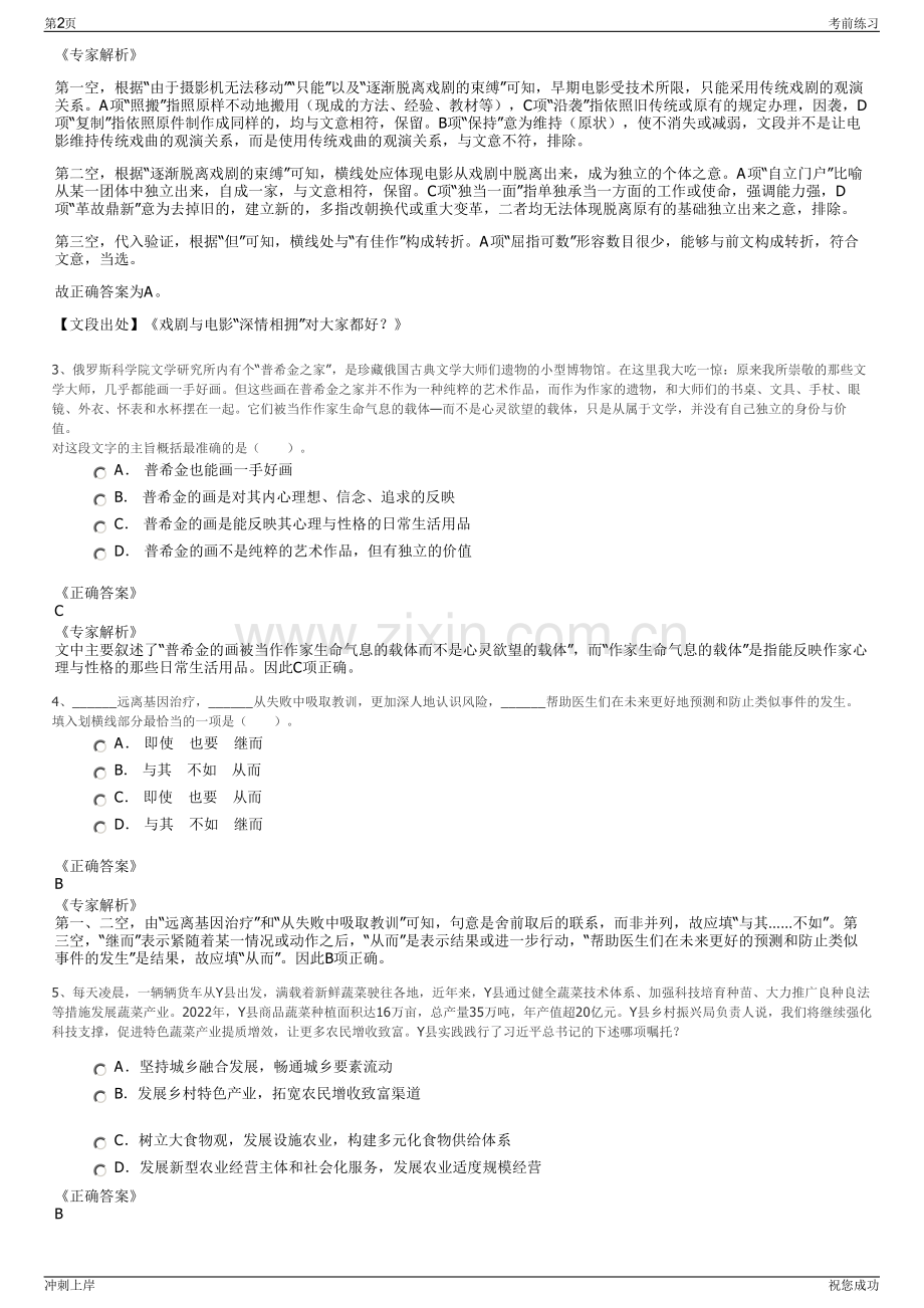 2024年中国移动通信集团陕西有限公司招聘笔试冲刺题（带答案解析）.pdf_第2页