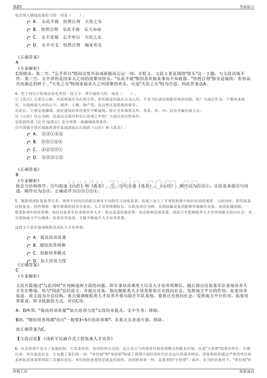 2024年中国华融资产管理股份有限公司招聘笔试冲刺题（带答案解析）.pdf_第2页