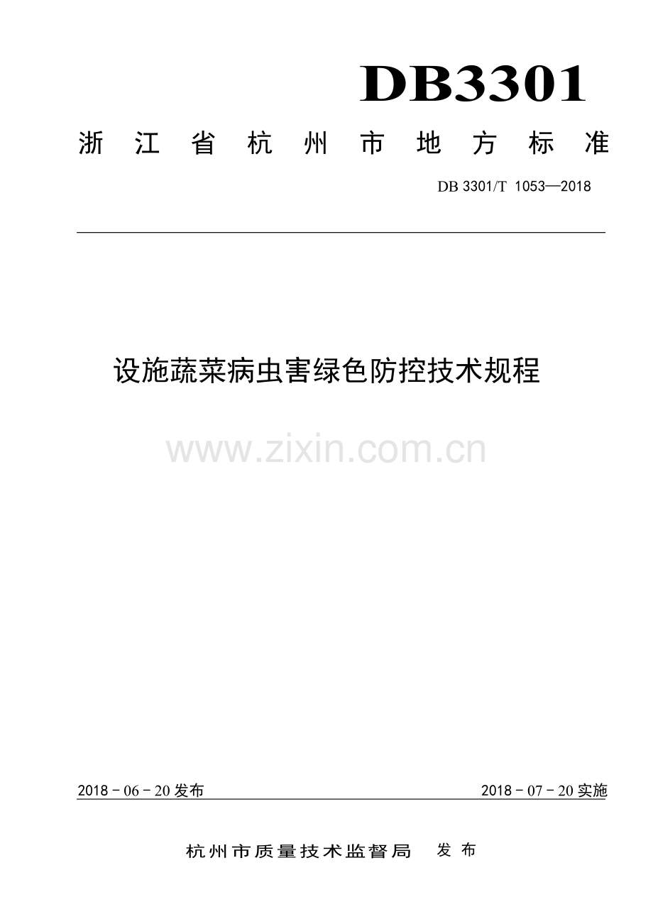 DB3301∕T 1053-2018 设施蔬菜病虫害绿色防控技术规程(杭州市).pdf_第1页