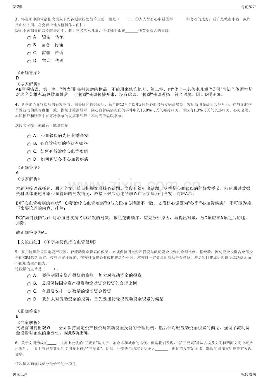 2024年新疆红星建设工程集团有限公司招聘笔试冲刺题（带答案解析）.pdf_第2页