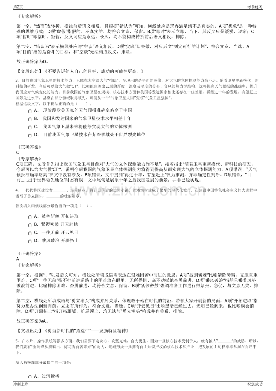 2024年浙江长兴金融控股集团有限公司招聘笔试冲刺题（带答案解析）.pdf_第2页