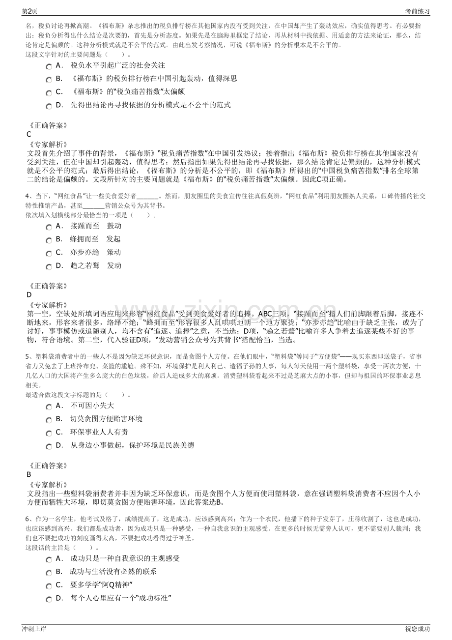 2024年山东潍坊轨道交通集团有限公司招聘笔试冲刺题（带答案解析）.pdf_第2页