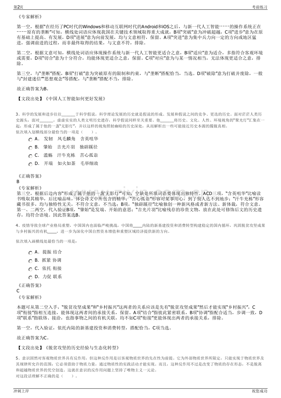 2024年中国旅游集团金融投资有限公司招聘笔试冲刺题（带答案解析）.pdf_第2页