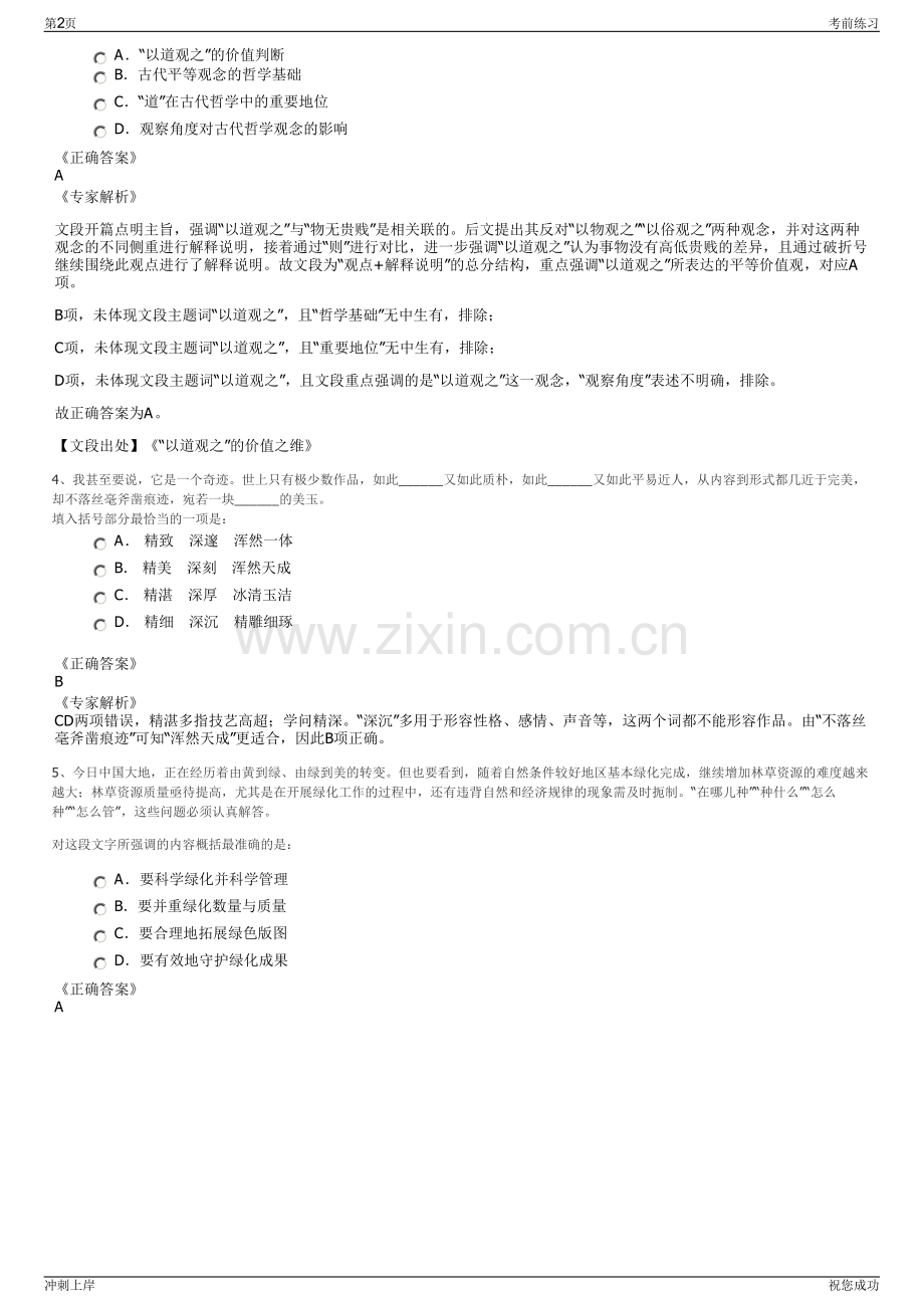 2024年江苏苏皖先导控股集团有限公司招聘笔试冲刺题（带答案解析）.pdf_第2页