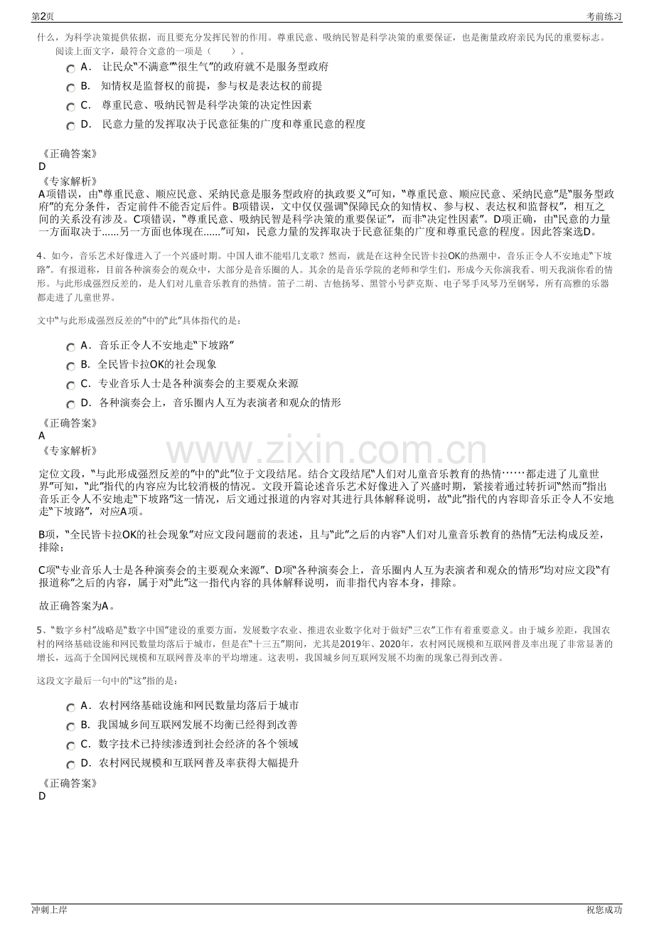 2024年中国电建集团南方投资有限公司招聘笔试冲刺题（带答案解析）.pdf_第2页