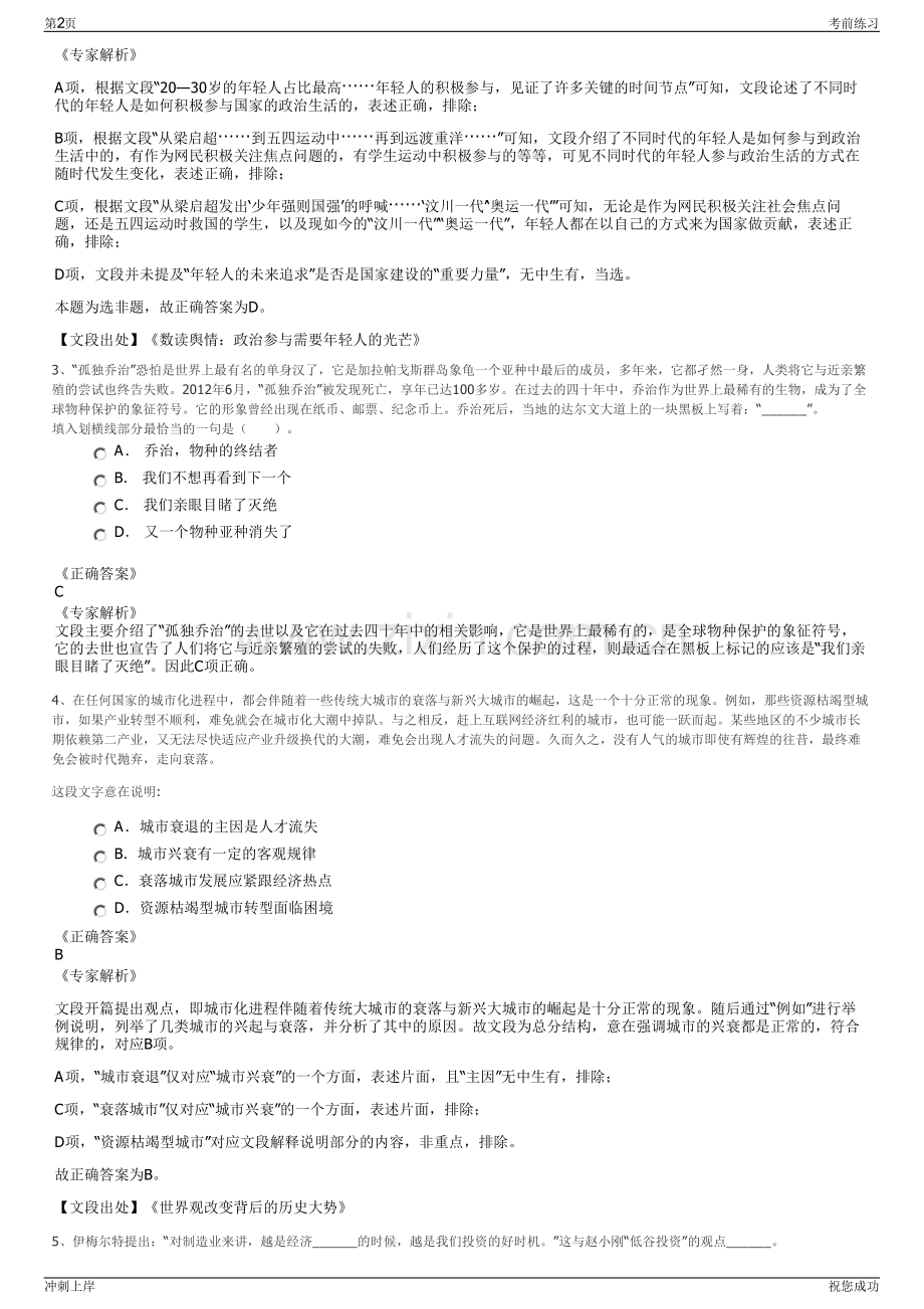 2024年浙江杭州富春山居集团有限公司招聘笔试冲刺题（带答案解析）.pdf_第2页