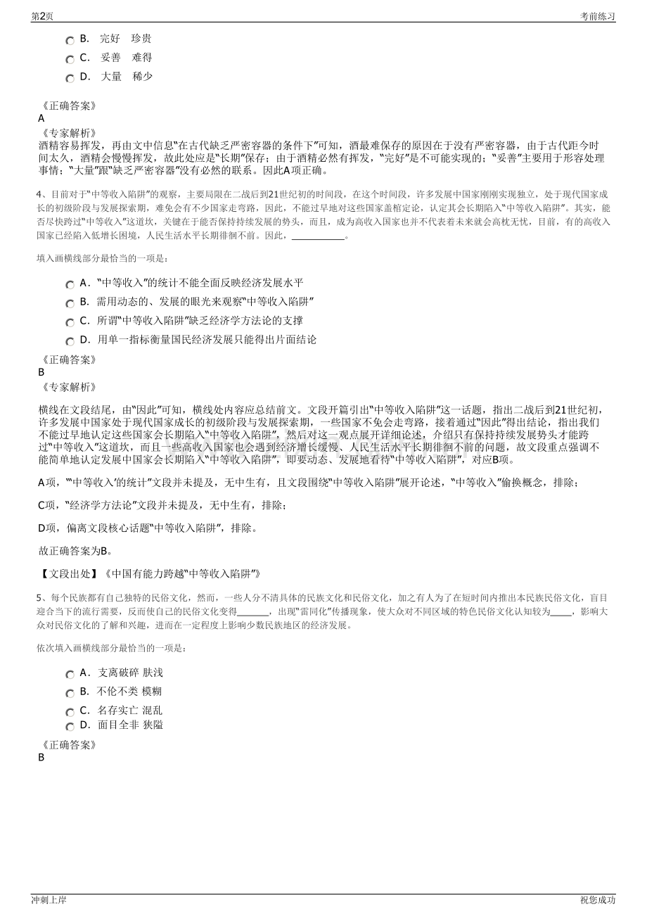 2024年浙江嘉兴米兰映像家具有限公司招聘笔试冲刺题（带答案解析）.pdf_第2页