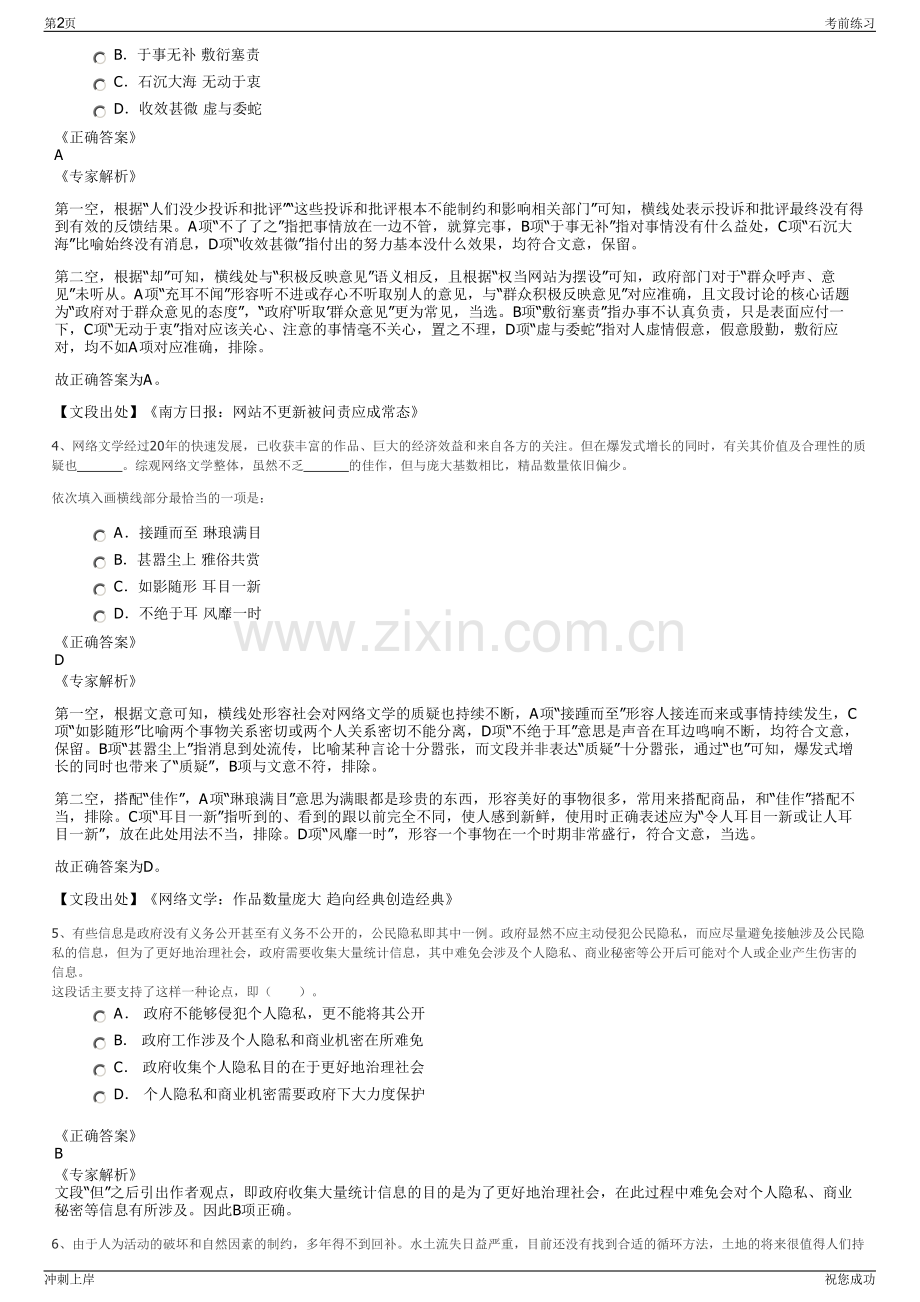2024年新疆梧桐资产经营管理有限公司招聘笔试冲刺题（带答案解析）.pdf_第2页