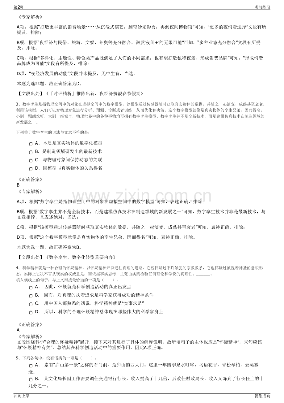 2024年湖南发展集团矿业开发有限公司招聘笔试冲刺题（带答案解析）.pdf_第2页