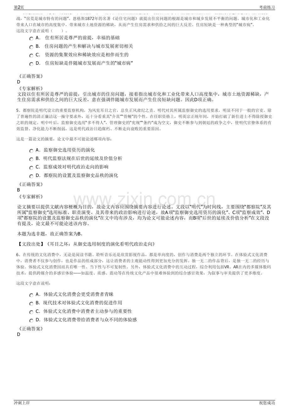2024年南方电网电力科技股份有限公司招聘笔试冲刺题（带答案解析）.pdf_第2页