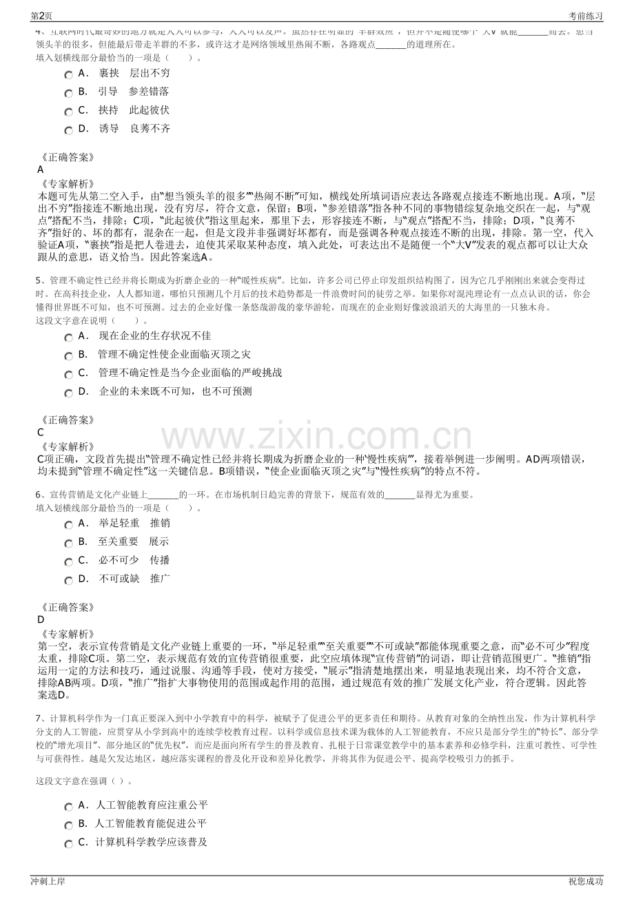 2024年国电投产融商投资平台有限公司招聘笔试冲刺题（带答案解析）.pdf_第2页