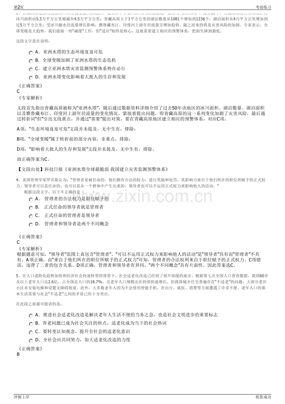 2024年中国瑞达投资发展集团有限公司招聘笔试冲刺题（带答案解析）.pdf_第2页