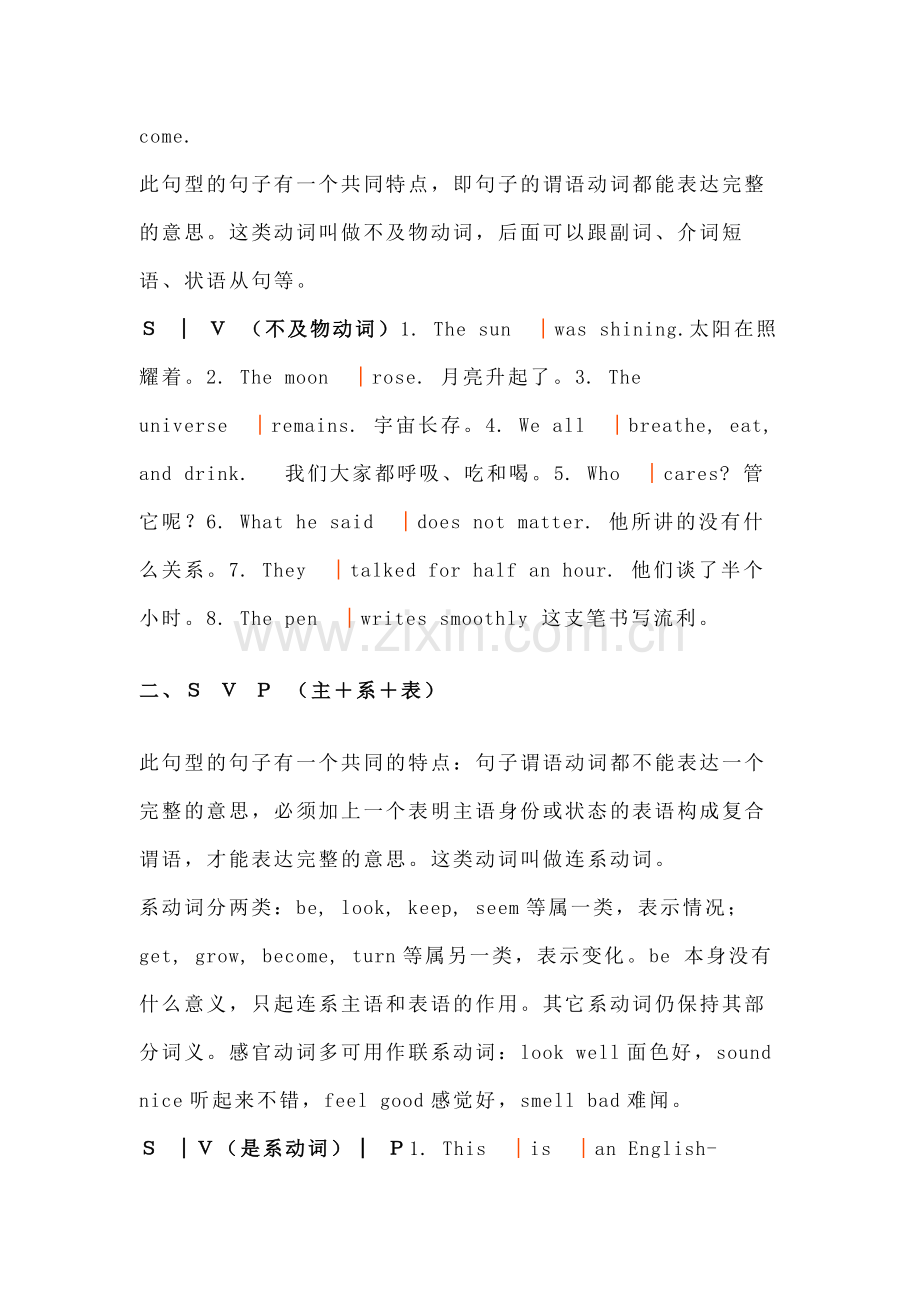 高中英语专题之句子成分详细归纳.docx_第2页