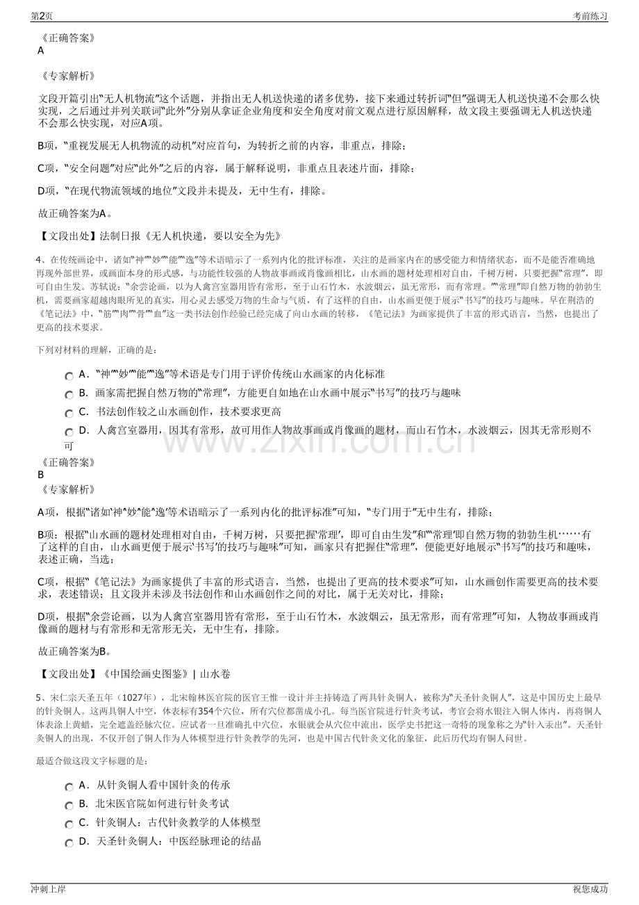 2024年山东省水利勘测设计院有限公司招聘笔试冲刺题（带答案解析）.pdf_第2页