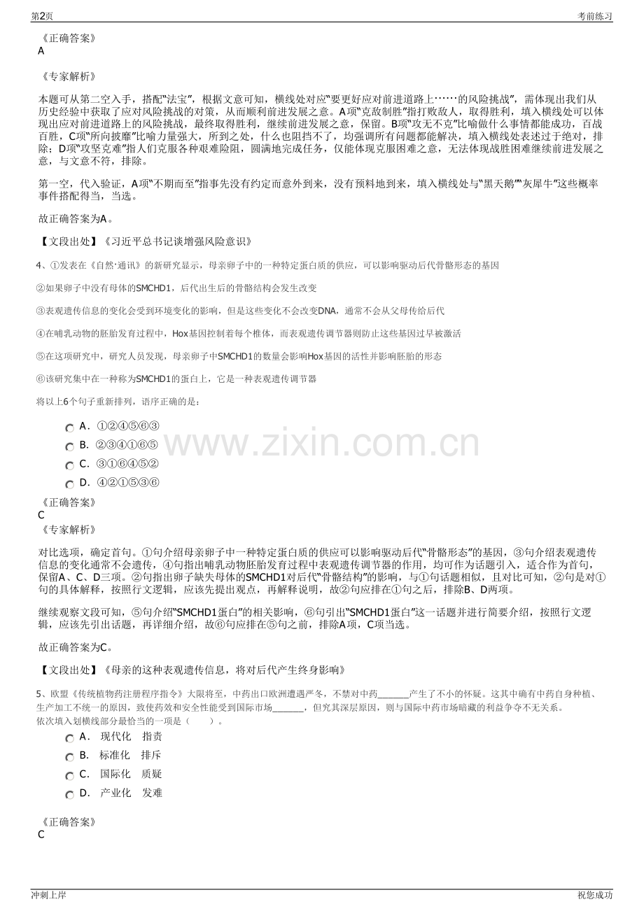 2024年浙江钱江水利开发股份有限公司招聘笔试冲刺题（带答案解析）.pdf_第2页