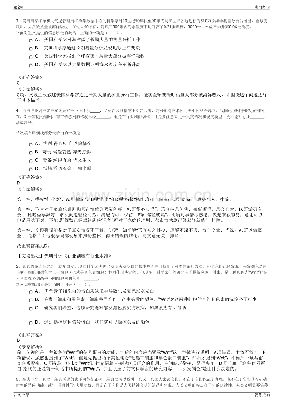 2024年山东青岛融源文旅集团有限公司招聘笔试冲刺题（带答案解析）.pdf_第2页
