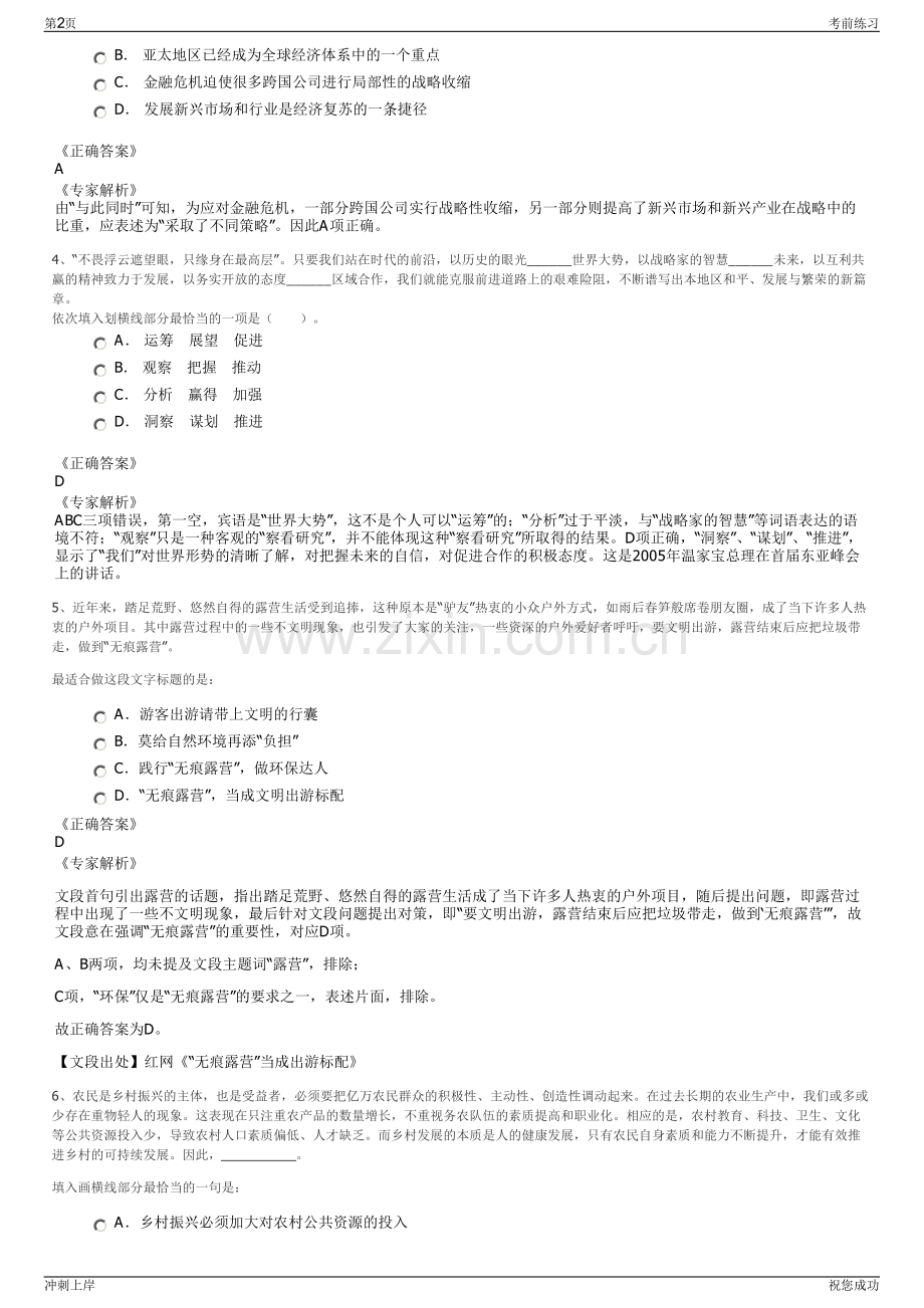 2024年三峡集团西藏能源投资有限公司招聘笔试冲刺题（带答案解析）.pdf_第2页