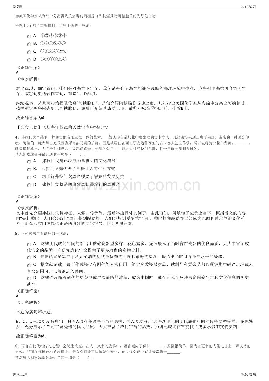 2024年中国信达资产管理股份有限公司招聘笔试冲刺题（带答案解析）.pdf_第2页
