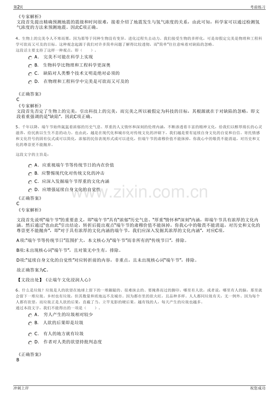 2024年中国一重融创科技发展有限公司招聘笔试冲刺题（带答案解析）.pdf_第2页