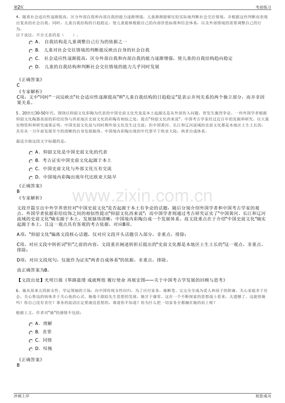2024年中建二局第一建筑工程有限公司招聘笔试冲刺题（带答案解析）.pdf_第2页