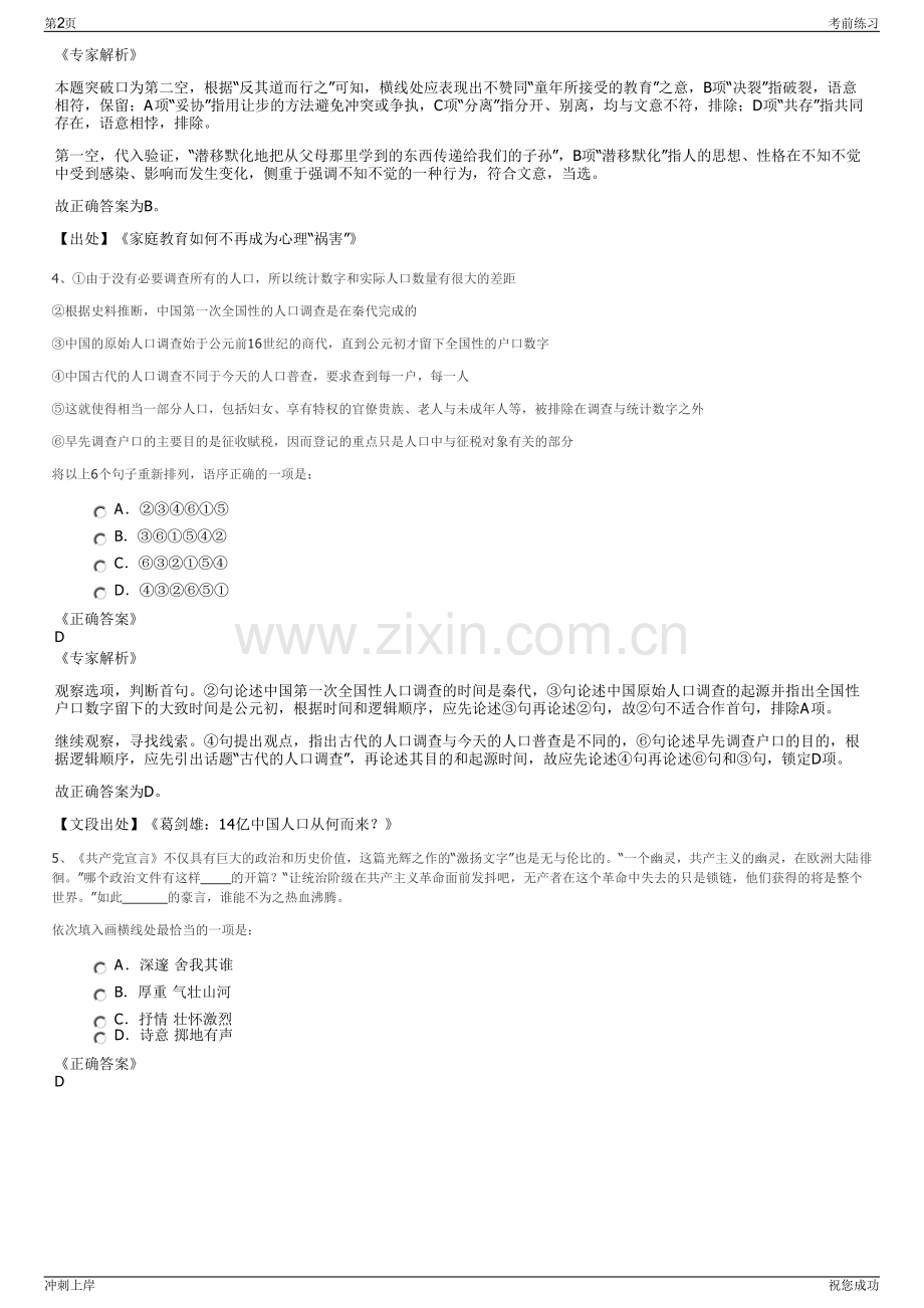 2024年浙江湖州经开物业管理有限公司招聘笔试冲刺题（带答案解析）.pdf_第2页
