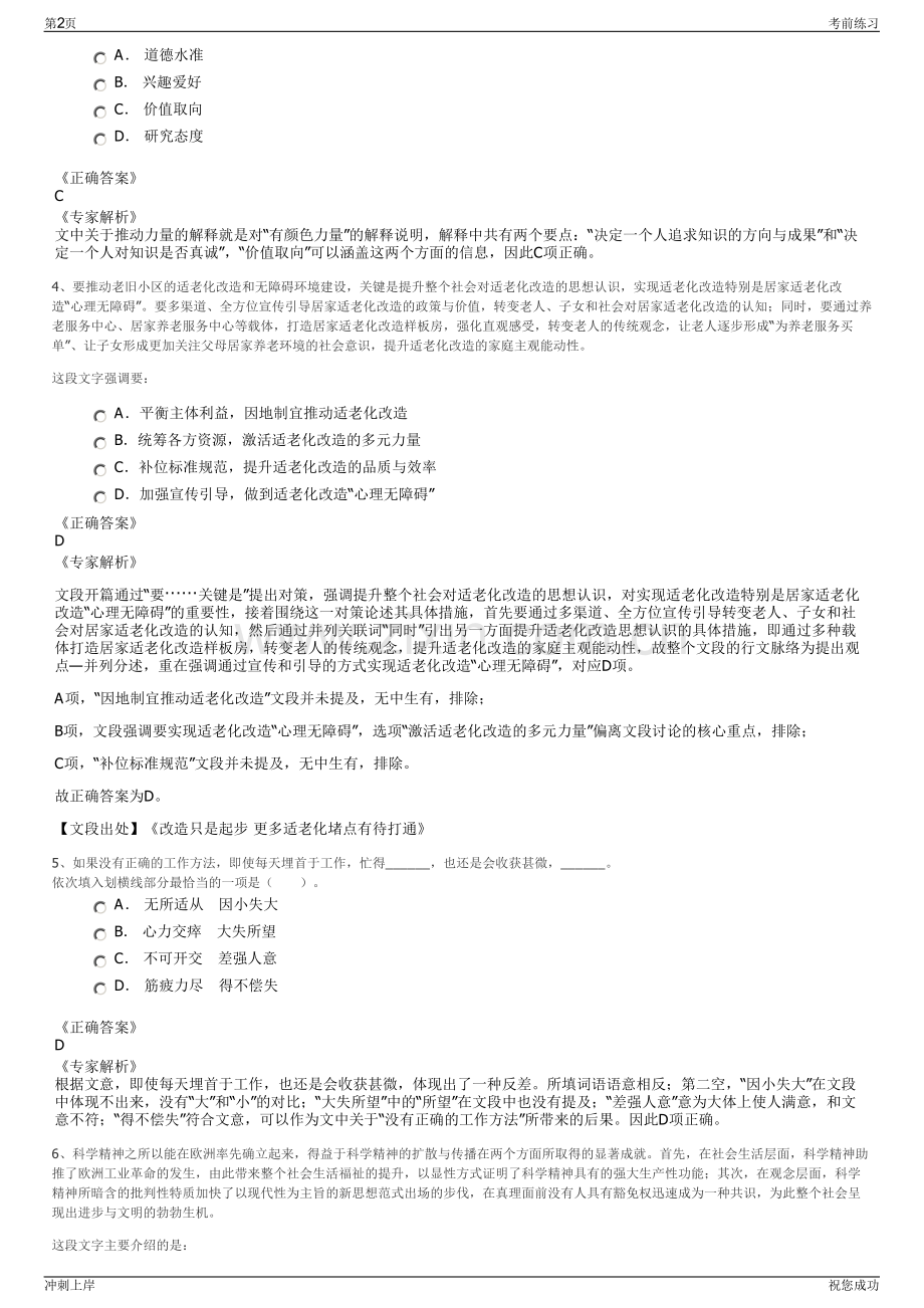 2024年中国长城资产管理股份有限公司招聘笔试冲刺题（带答案解析）.pdf_第2页