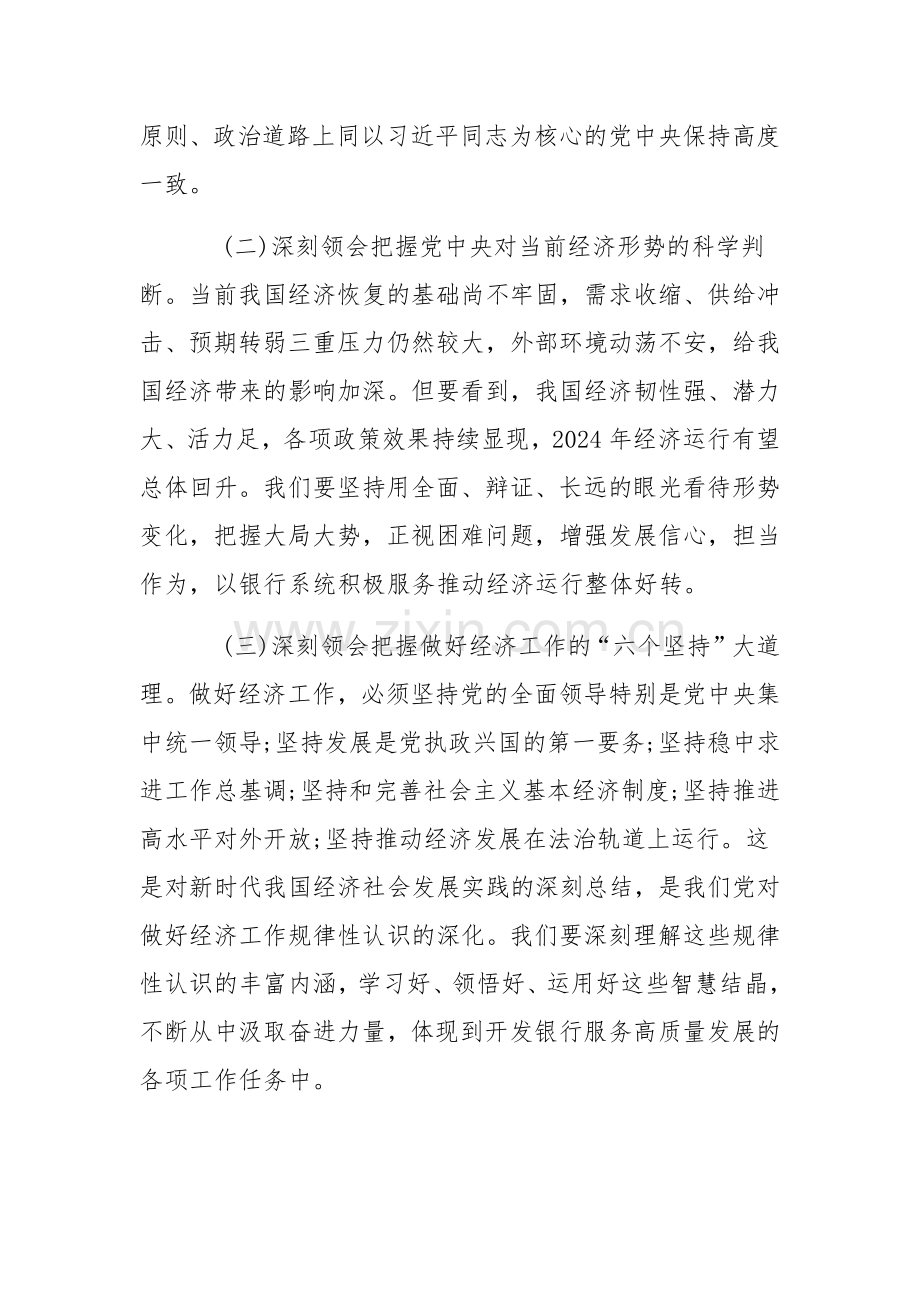 在全市银行系统2024年工作会议上的讲话范文稿.docx_第2页