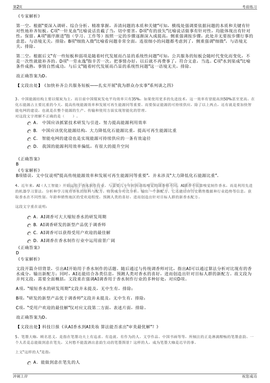 2024年国能重庆万州电力有限责任公司招聘笔试冲刺题（带答案解析）.pdf_第2页