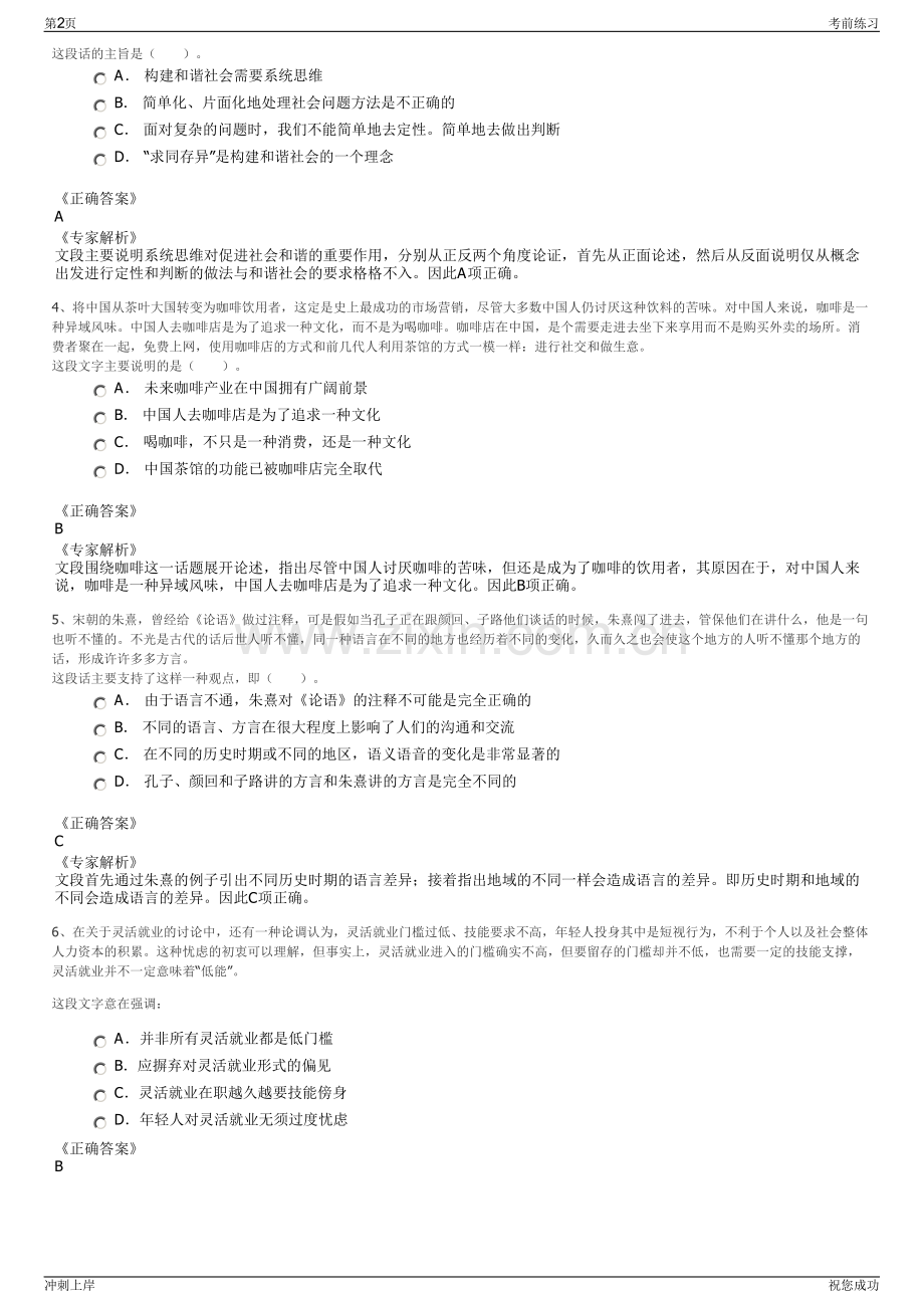2024年宁波前湾控股集团及下属子公司招聘笔试冲刺题（带答案解析）.pdf_第2页