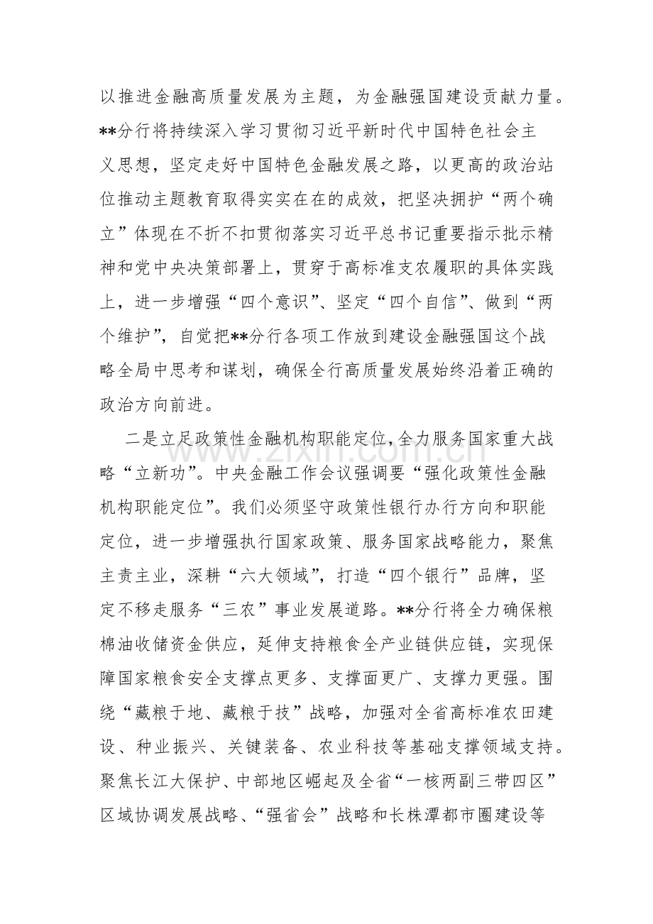 “坚定不移走中国特色金融发展之路推动我国金融高质量发展”2024年专题学习心得体会研讨材料2500字范文.docx_第2页