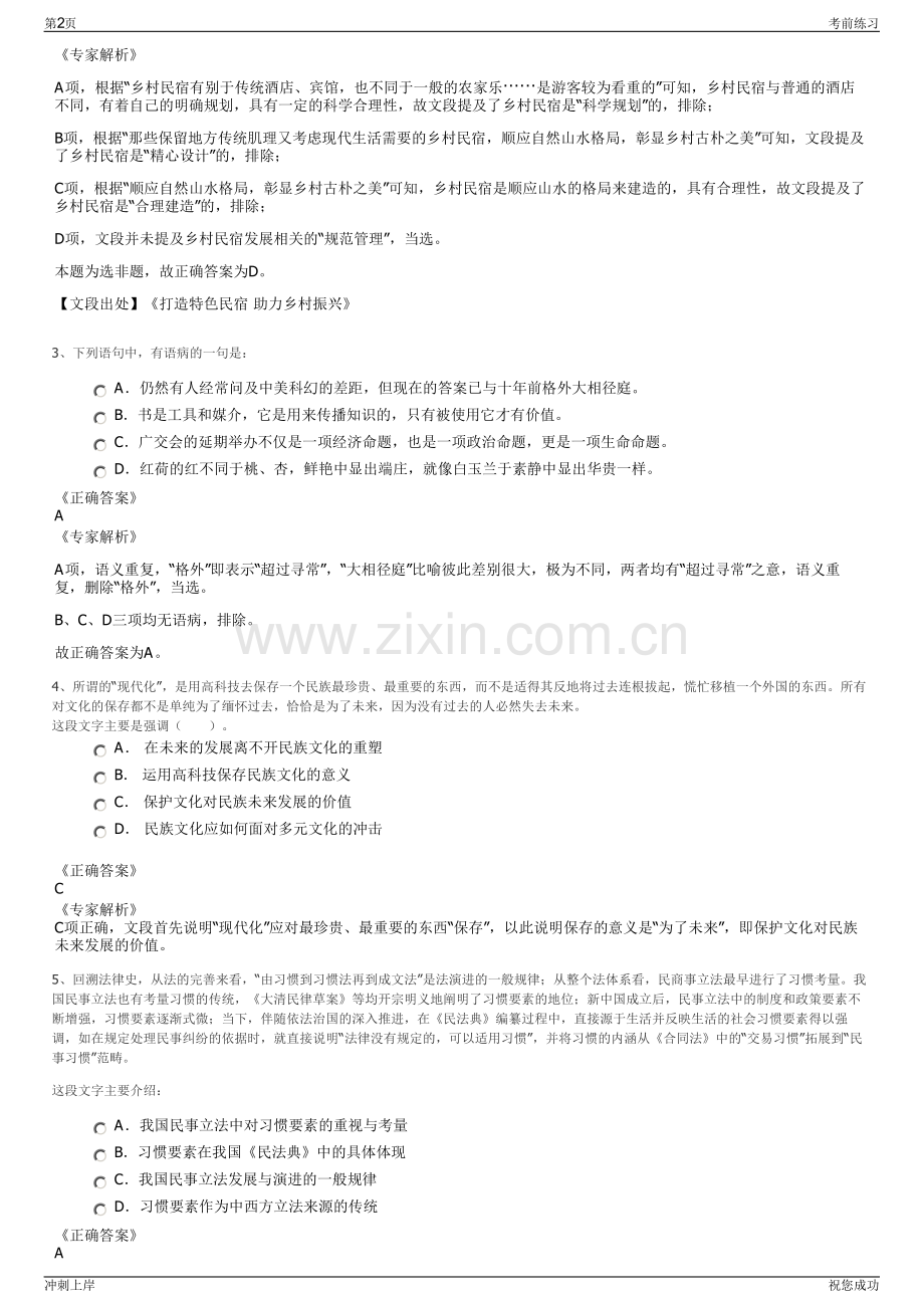 2024年江苏海州农业发展集团有限公司招聘笔试冲刺题（带答案解析）.pdf_第2页