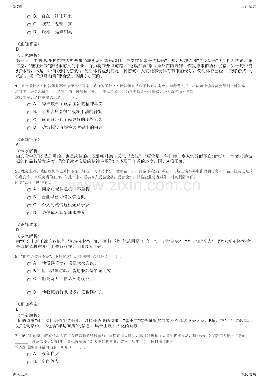 2024年中国平安人寿保险股份有限公司招聘笔试冲刺题（带答案解析）.pdf_第2页