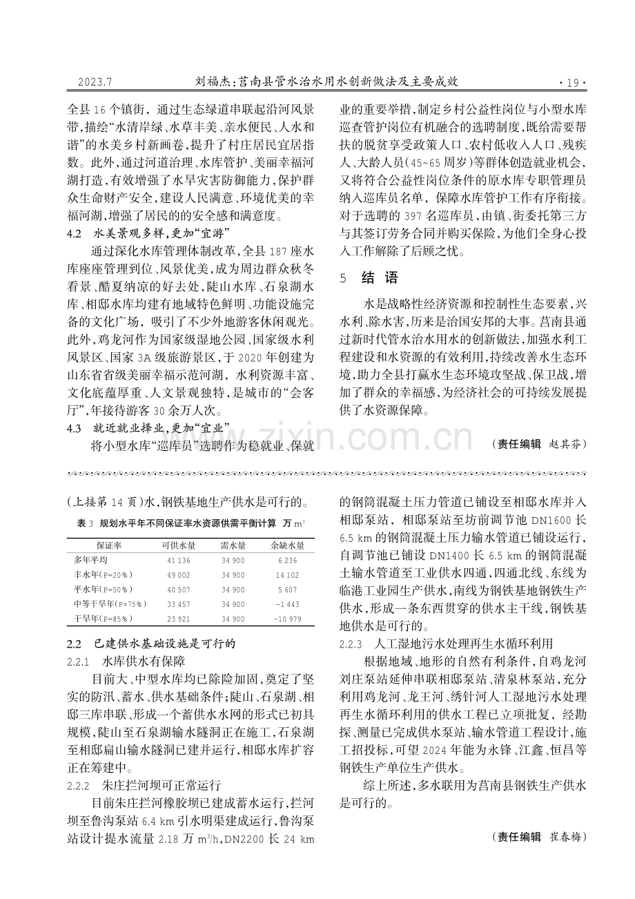 莒南县多水联用保障钢铁生产的可行性分析.pdf_第3页