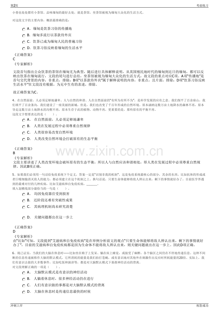 2024年湖南临港开发投资集团有限公司招聘笔试冲刺题（带答案解析）.pdf_第2页