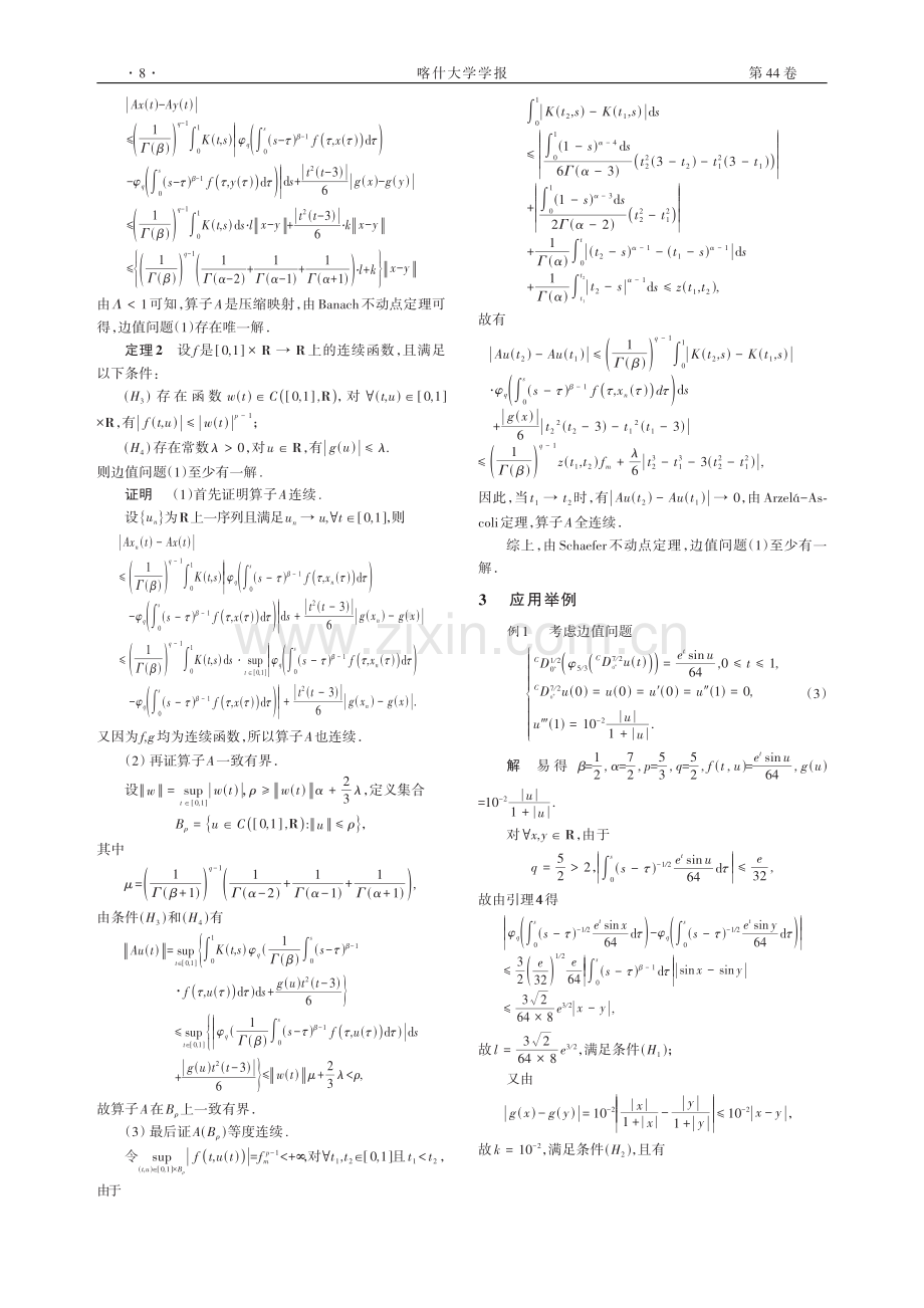 具p-Laplacian算子的分数阶非局部边值问题解的存在唯一性.pdf_第3页
