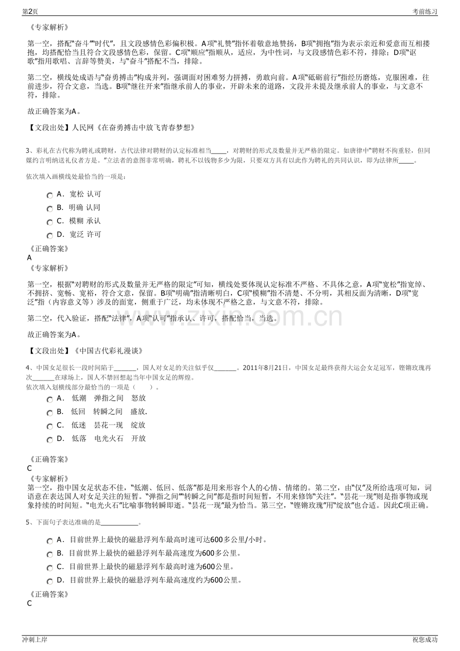 2024年江苏灌江农业发展集团有限公司招聘笔试冲刺题（带答案解析）.pdf_第2页