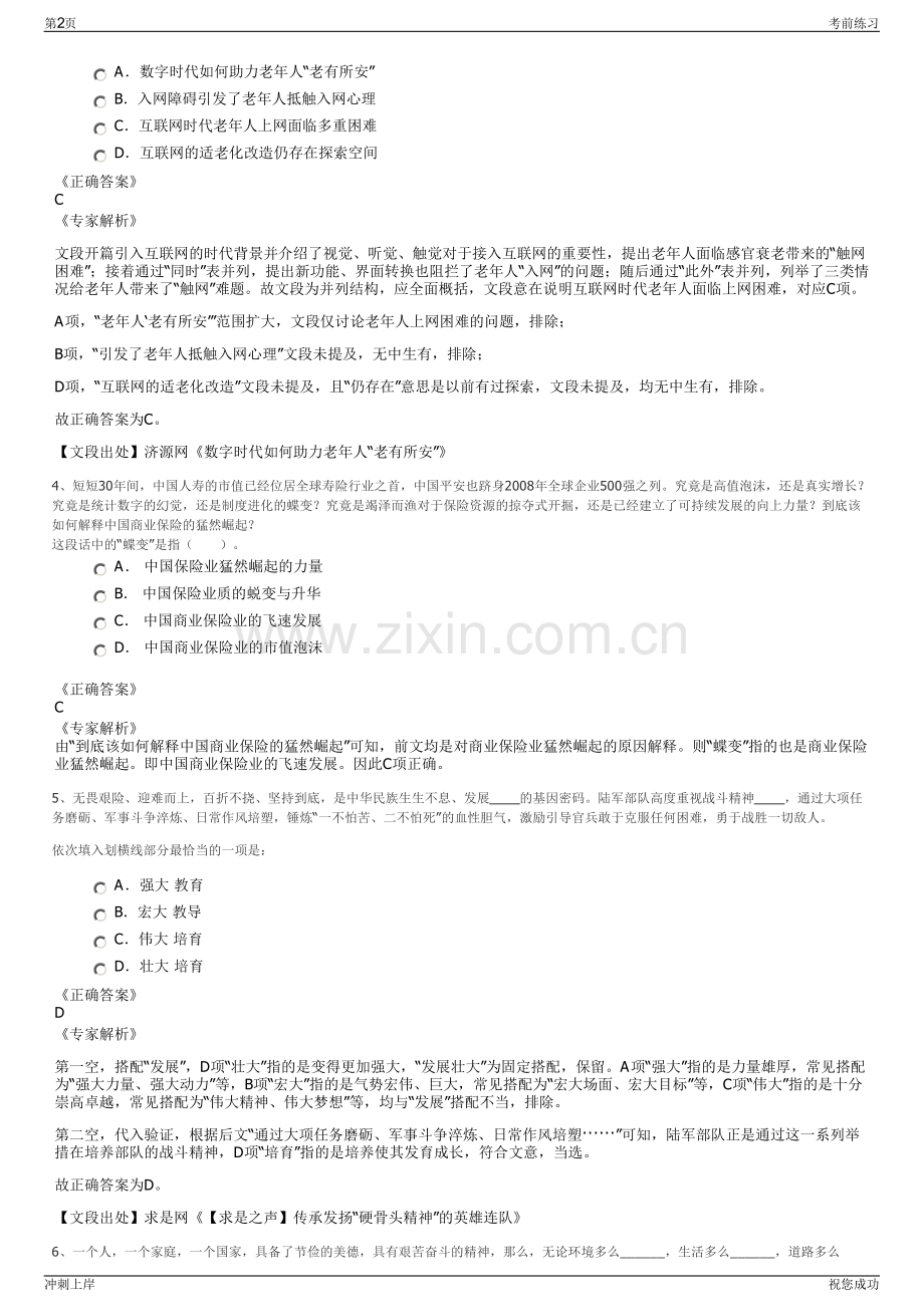 2024年国家电投集团能源科技工程公司招聘笔试冲刺题（带答案解析）.pdf_第2页