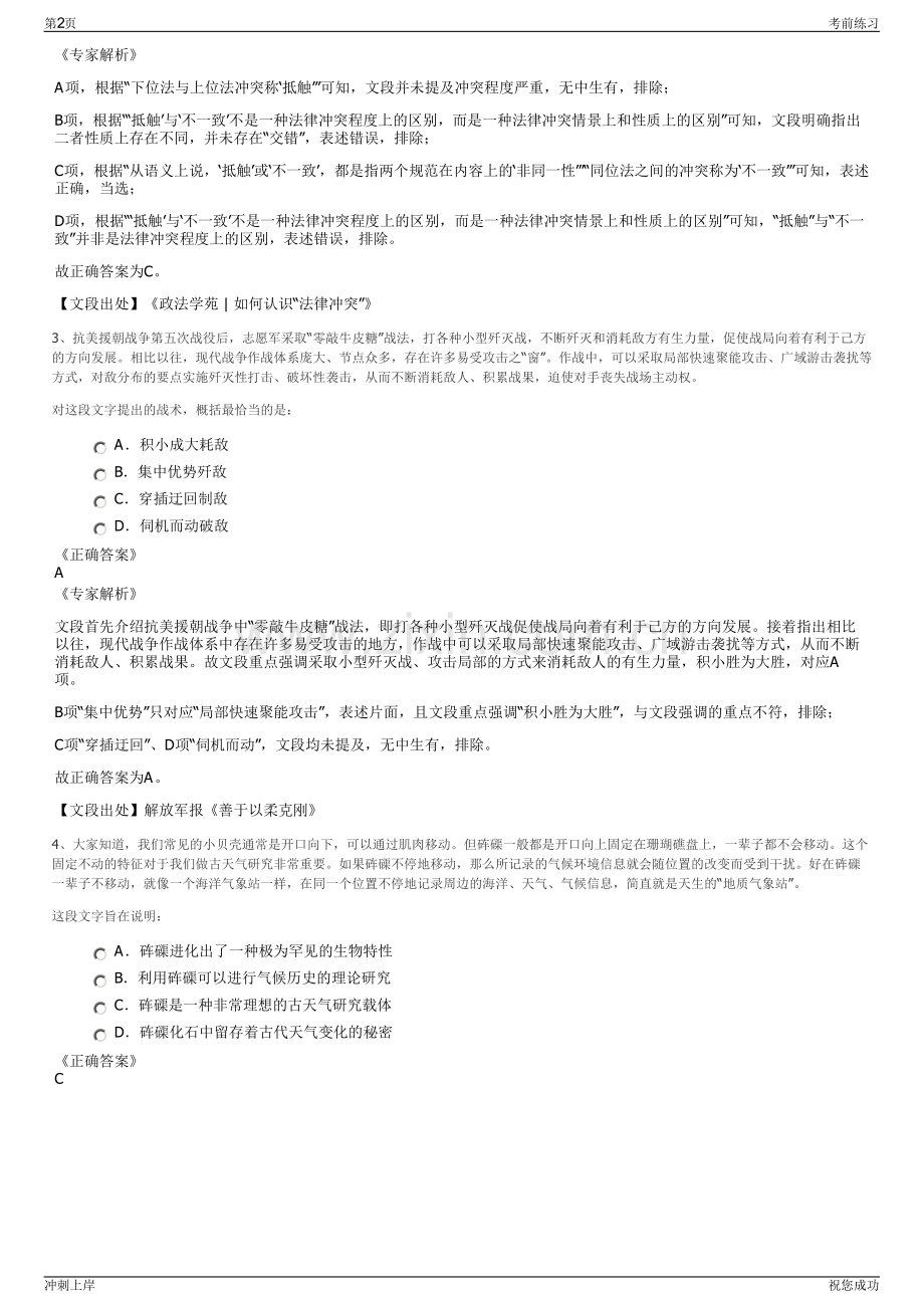 2024年安徽省文化产权交易所有限公司招聘笔试冲刺题（带答案解析）.pdf_第2页