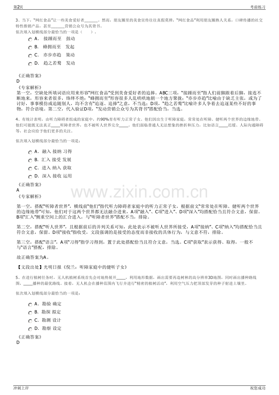 2024年沈阳国际工程咨询集团有限公司招聘笔试冲刺题（带答案解析）.pdf_第2页