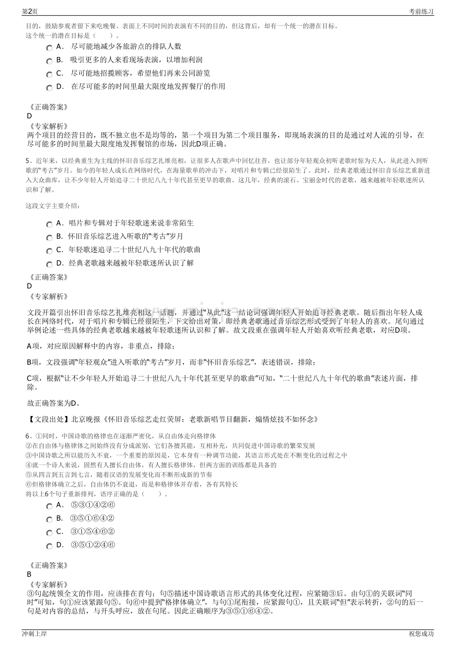 2024年中国电力芜湖发电有限责任公司招聘笔试冲刺题（带答案解析）.pdf_第2页