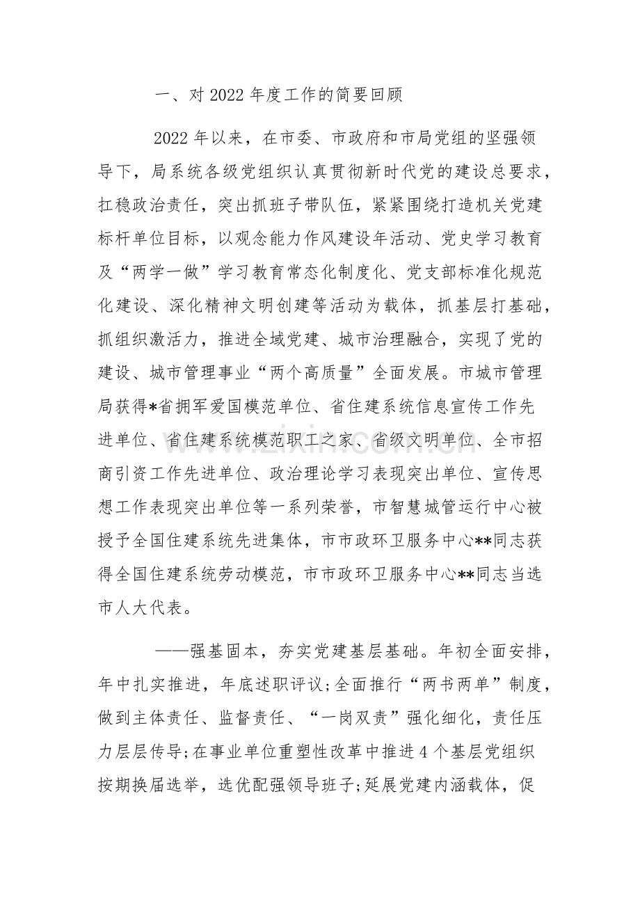 在市城市管理局党的建设、党风廉政建设、宣传思想、精神文明创建暨“观念能力作风提升年”活动动员会议上的讲话范文稿.docx_第2页