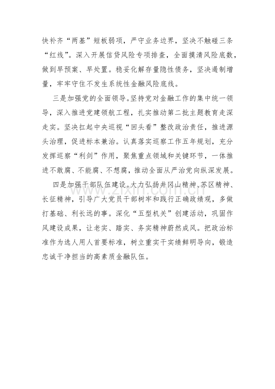 2024在省部级主要领导干部推动金融高质量发展题研讨班开班式上的重要讲话学习心得体会870字简文.docx_第2页
