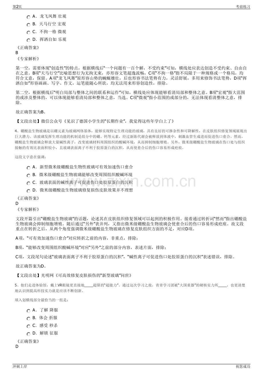 2024年贵州铁路投资物产集团有限公司招聘笔试冲刺题（带答案解析）.pdf_第2页