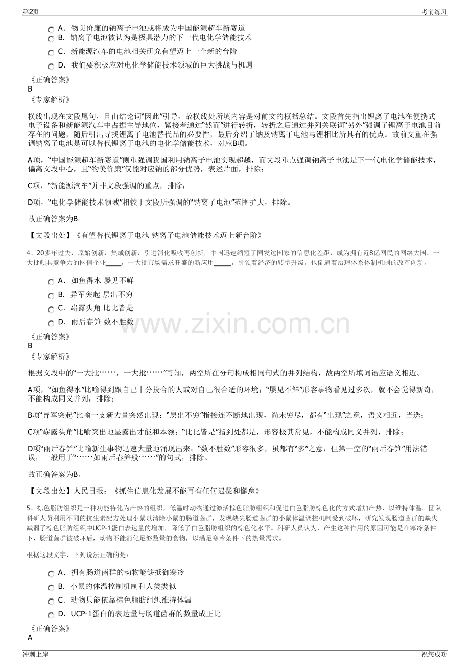 2024年全球能源互联网研究院有限公司招聘笔试冲刺题（带答案解析）.pdf_第2页