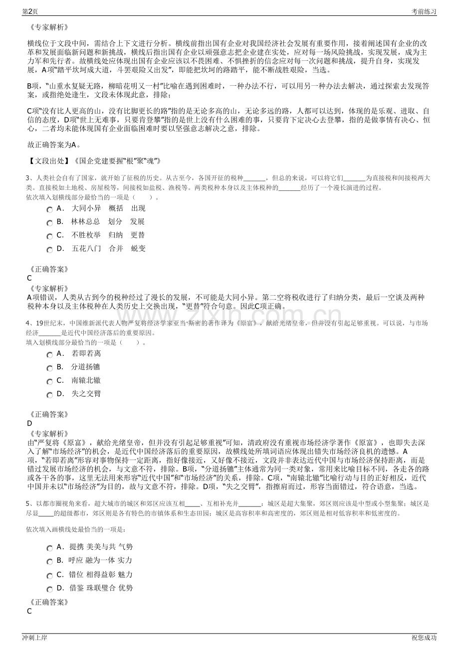 2024年中国电建集团财务有限责任公司招聘笔试冲刺题（带答案解析）.pdf_第2页
