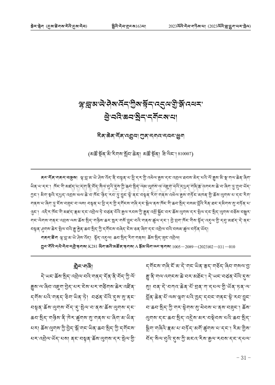 拉喇嘛益西沃开启上路弘法的政治理念研究.pdf_第1页